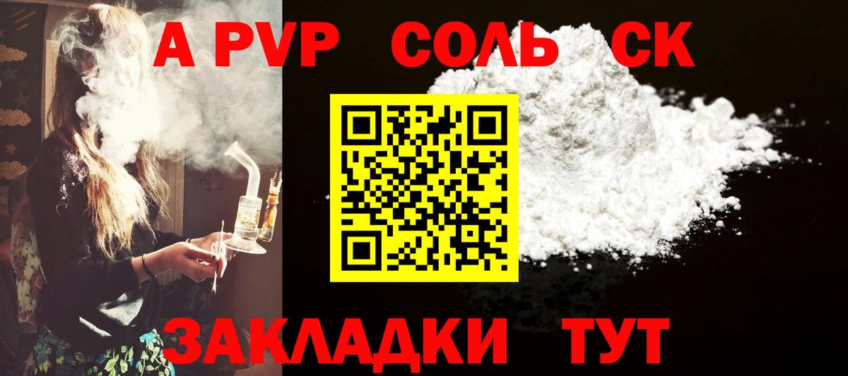 Прохладный  APVP  как найти наркотики  APVP СК  A PVP кристаллы  Вход с VPN 