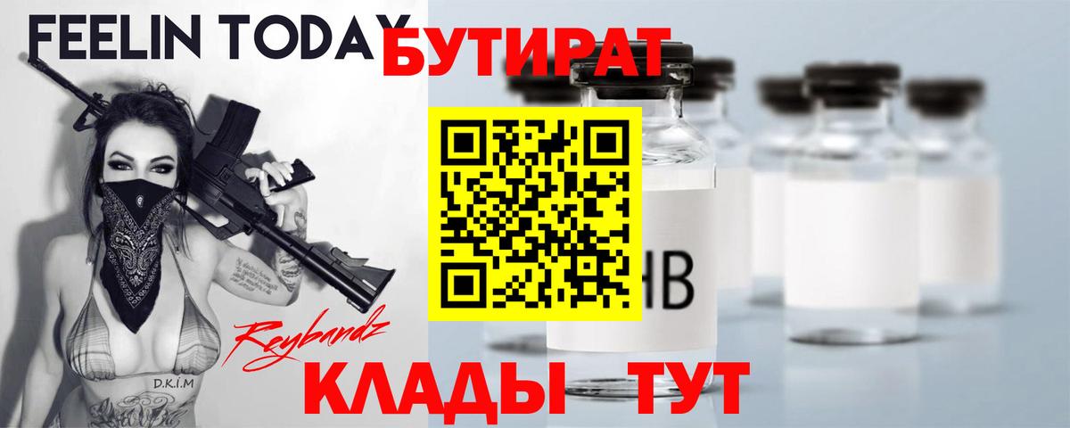 Бутират 99% Прохладный