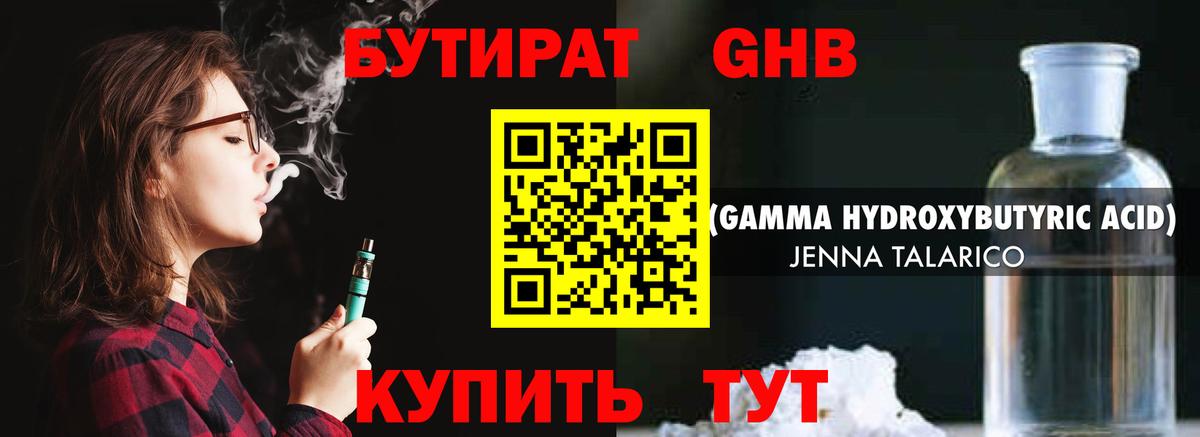 БУТИРАТ  Вход с VPN  Прохладный  Бутират оксана 