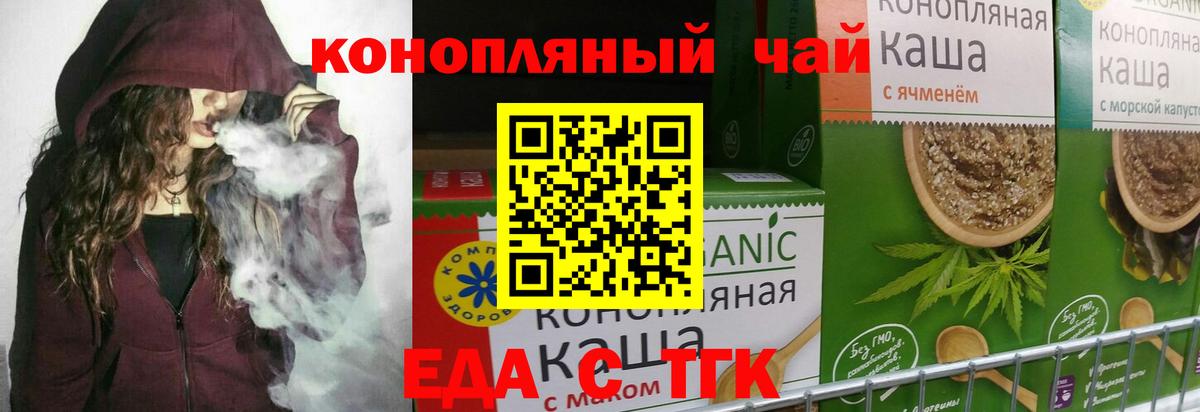 Еда ТГК конопля Прохладный