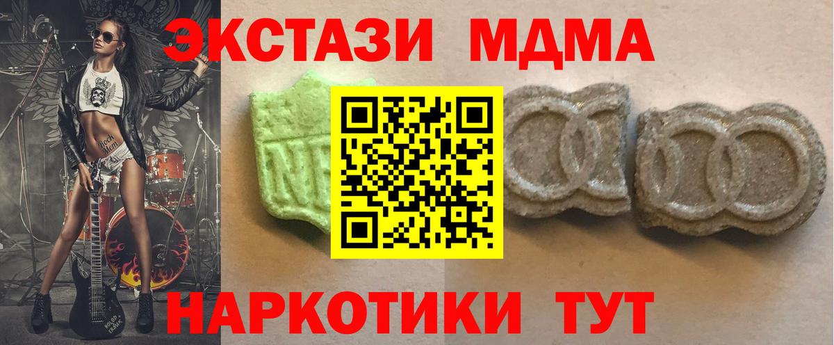 это телеграм  Экстази 280 MDMA  Вход с VPN  Экстази  Ecstasy ешки  Прохладный 