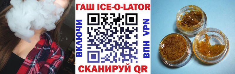 Гашиш ice o lator  купить наркотики сайты  Прохладный 