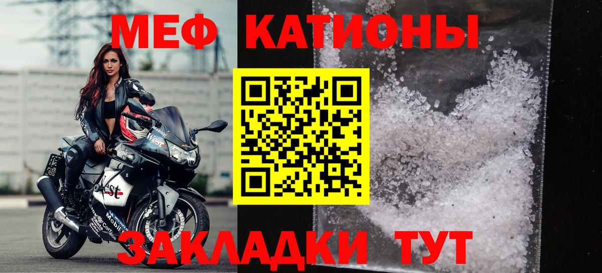 Меф мяу мяу мука Прохладный