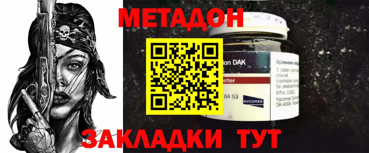 МЕТАДОН мёд  МЕТАДОН methadone  Вход с VPN  Прохладный 