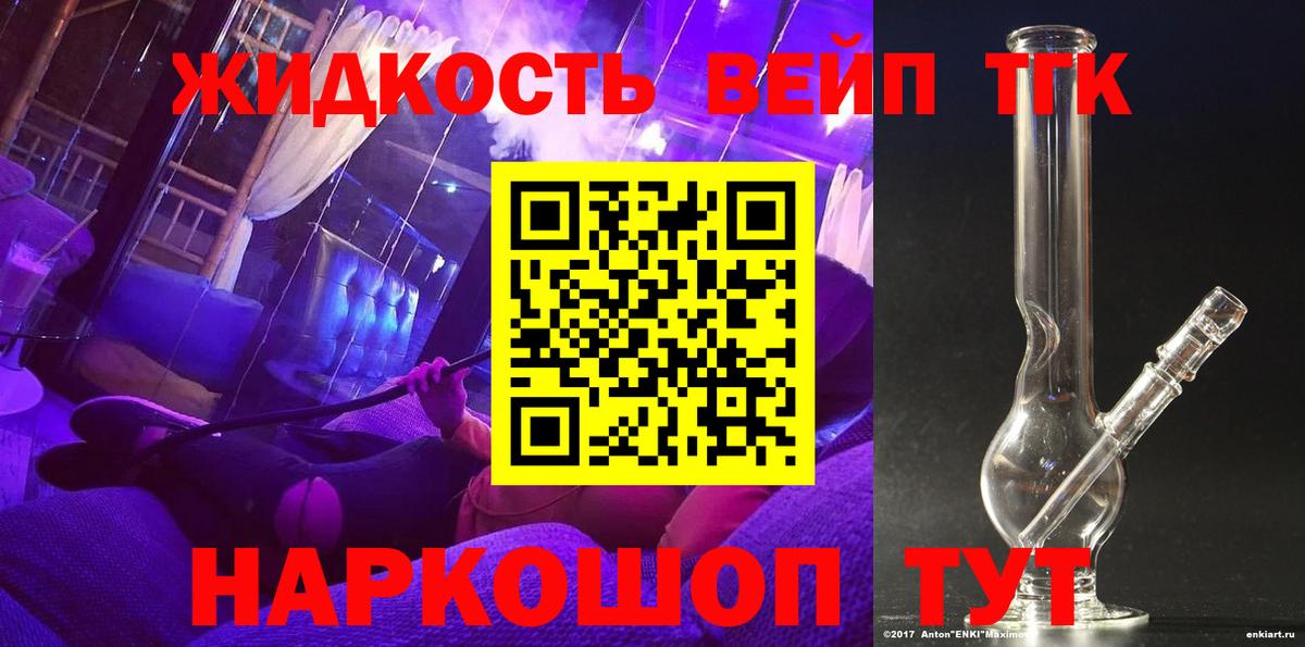 ТГК вейп  Вход с VPN  купить наркотики сайты  Дистиллят ТГК жижа  Прохладный 